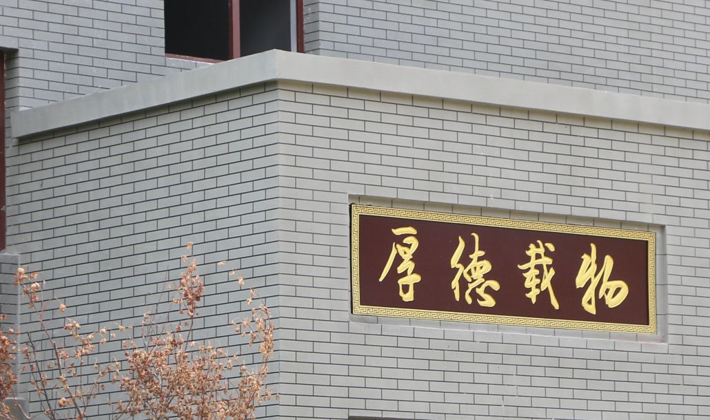 單元樓也用牌匾,這棟洋房有意境(圖2) 單元樓也用牌匾,這棟洋房有意境
