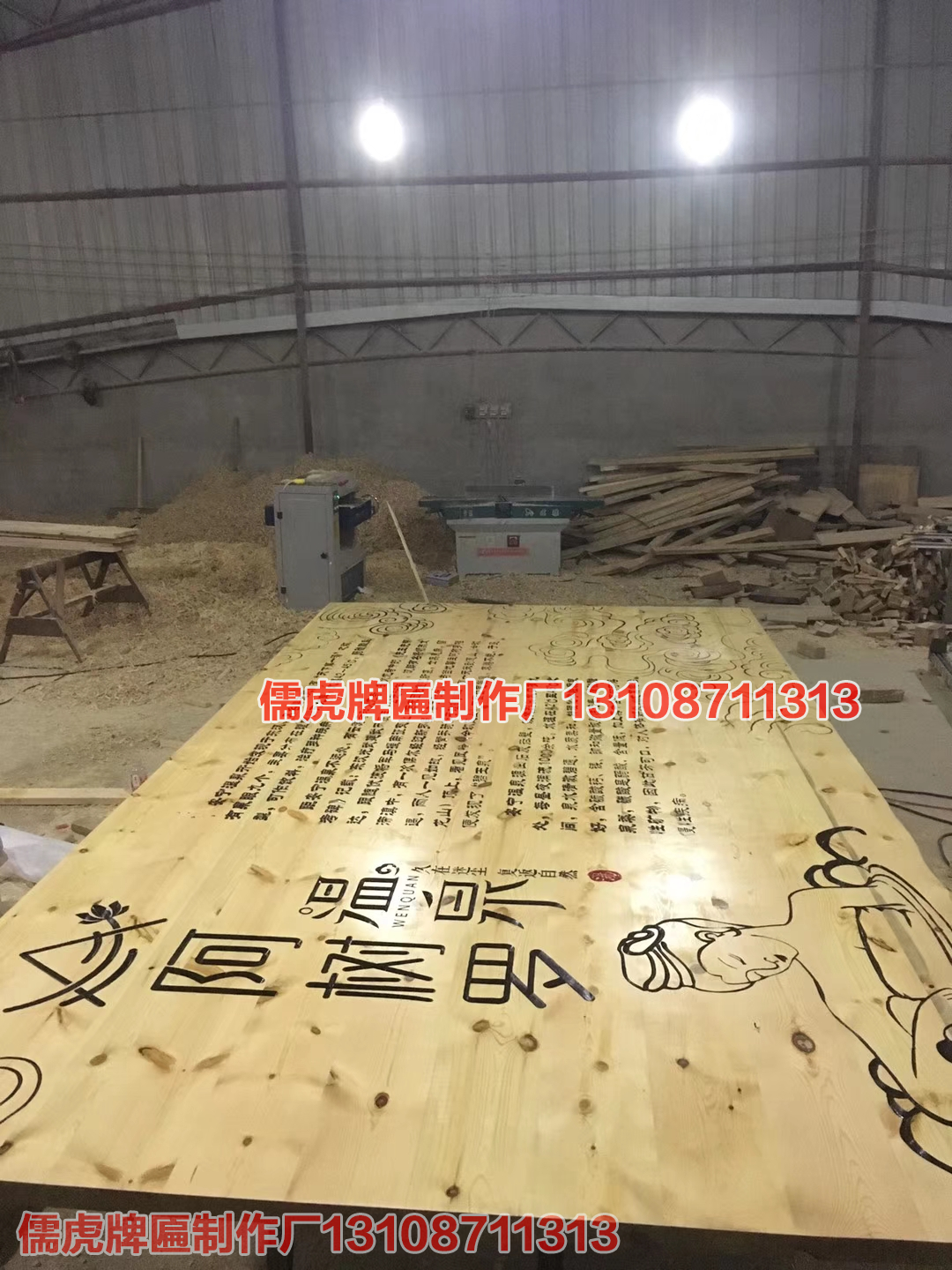 溫泉實(shí)木廣告牌制作案例