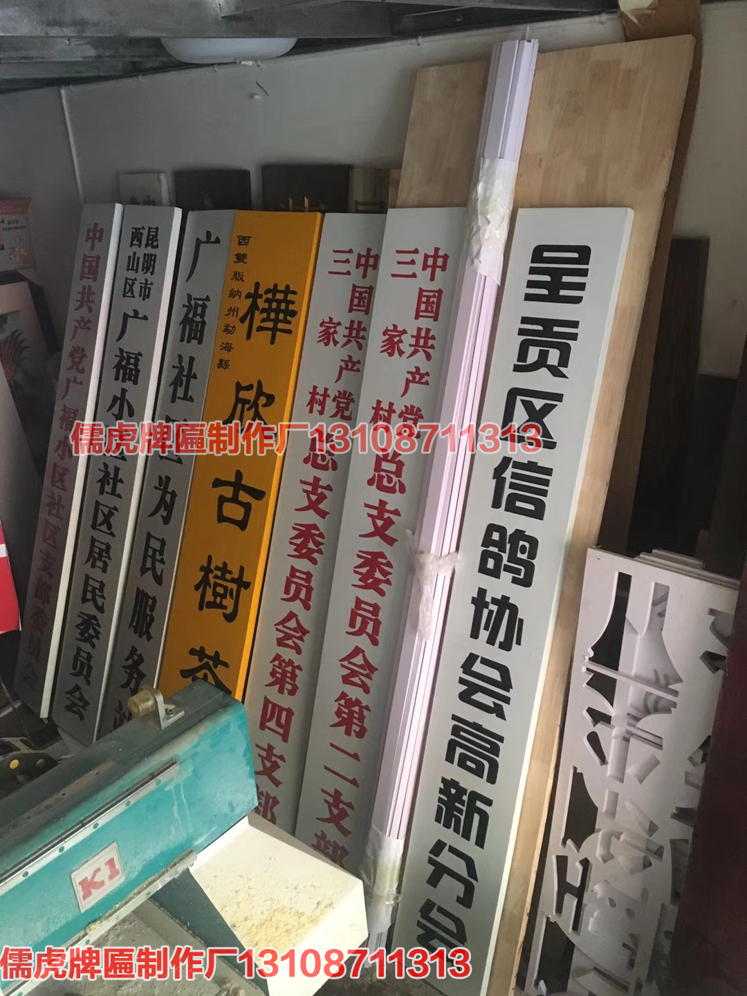 委員會(huì)白底紅字牌匾制作