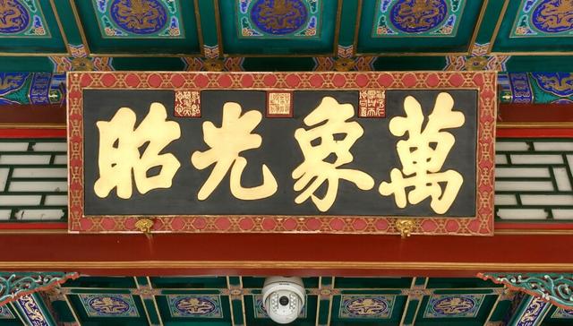 頤和園實木牌匾賞析