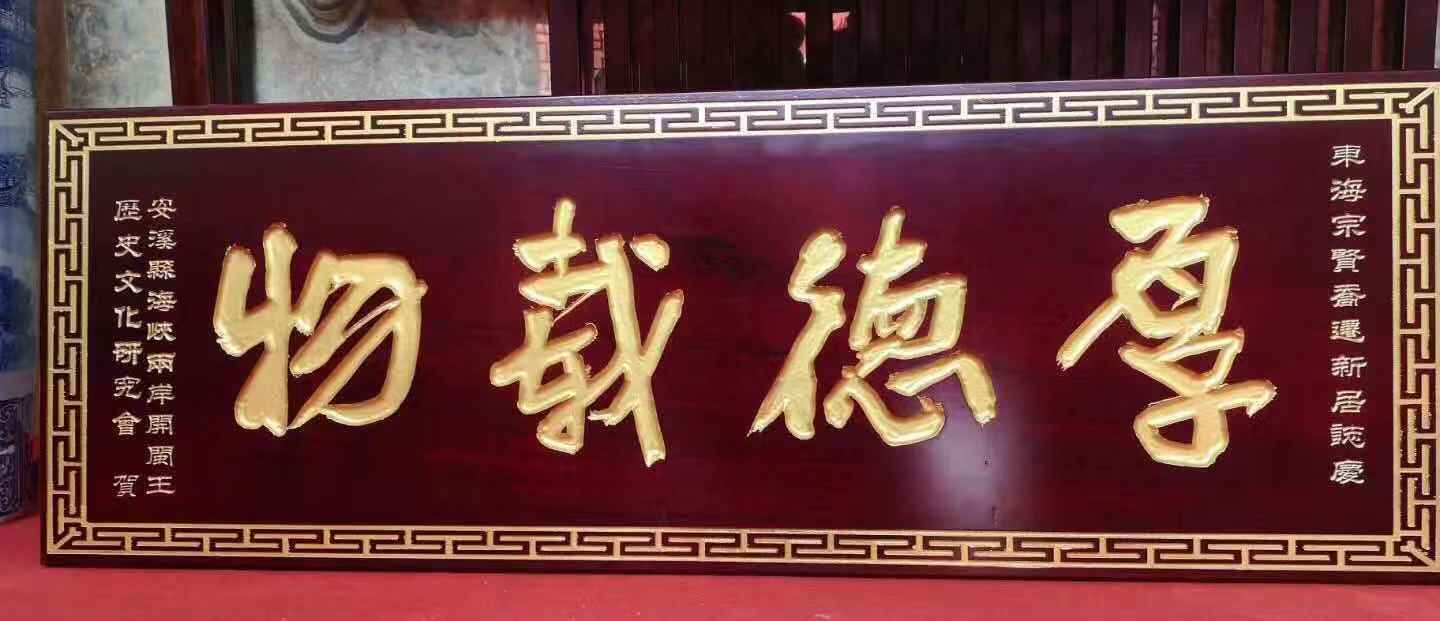 木雕藝術(shù)在實(shí)木牌匾上的應(yīng)用