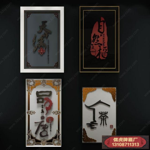 中式牌匾制作