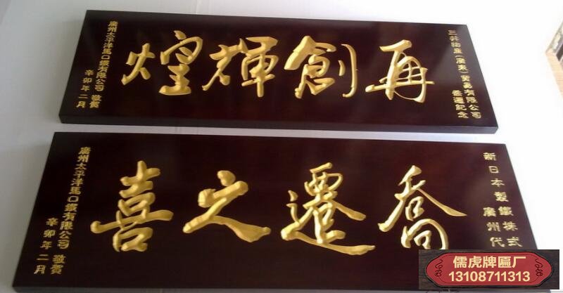 牌匾制作中形象和空間的處理手法(圖1) 牌匾制作中形象和空間的處理手法