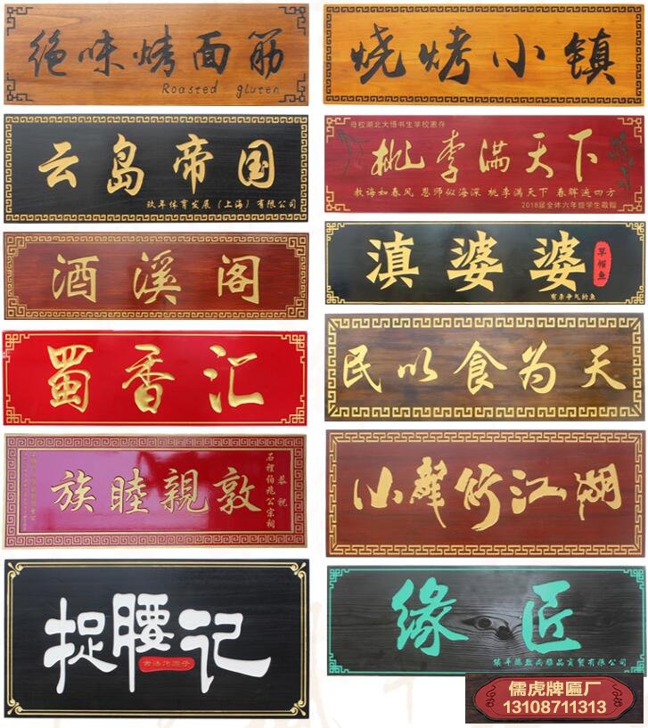 哪種顏色的牌匾聚財?(圖2) 哪種顏色的牌匾聚財?