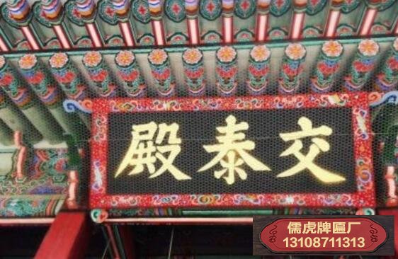 韓國宮殿牌匾上的中國字