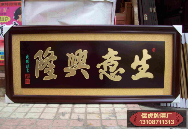牌匾書法印章正規(guī)蓋法