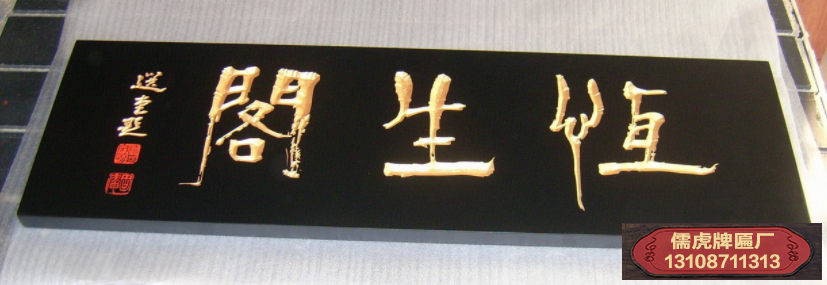 牌匾書法印章正規(guī)蓋法