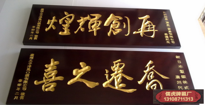 牌匾制作與中國(guó)文化