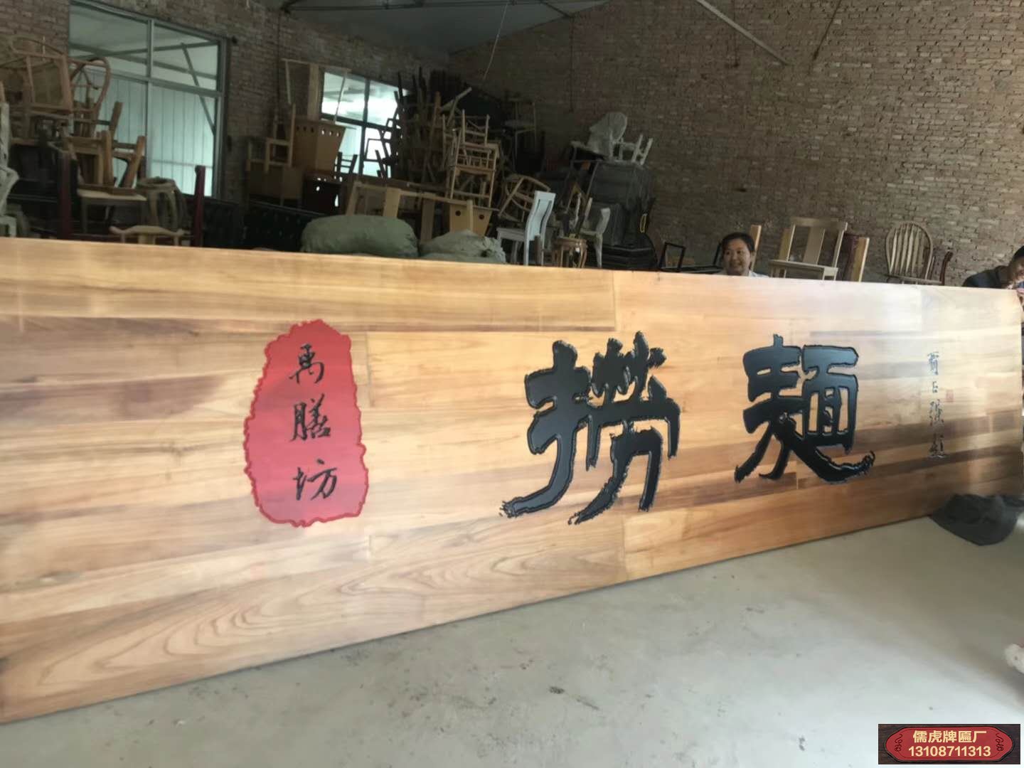 撈面館實木招牌