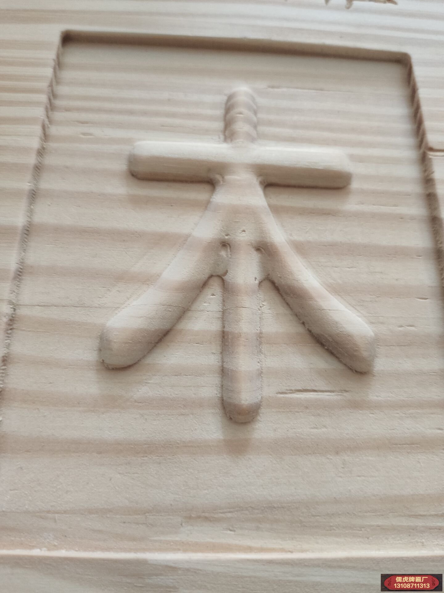 政府事業(yè)單位牌匾制作工藝之陽雕