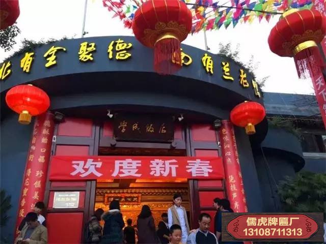 學成飯店實木牌匾