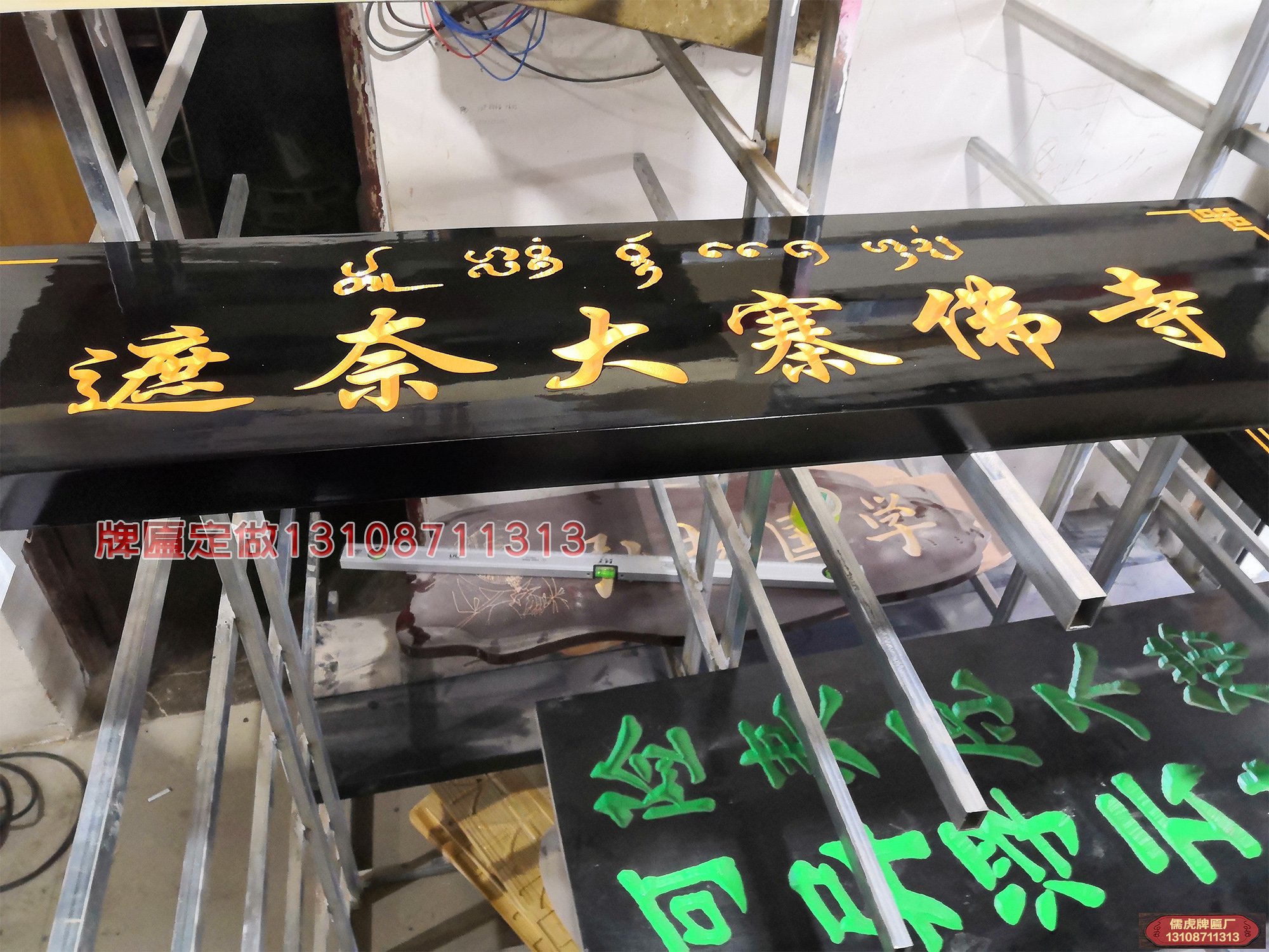 遮奈大宅佛寺實木對聯牌匾制作案例