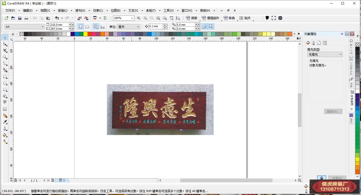 牌匾設計軟件coredraw x4軟件截圖
