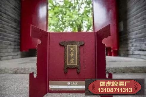 北大牌匾通知書(shū)