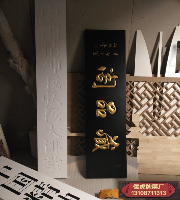 藏品閣實木牌匾案例