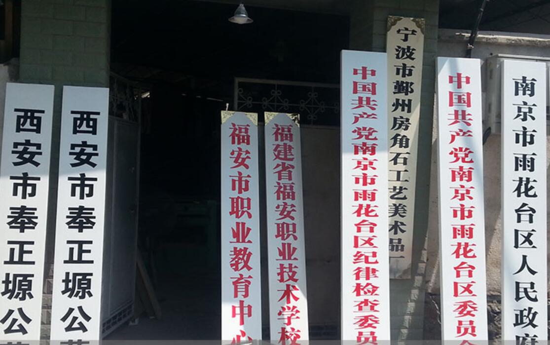 政府機關單位牌匾尺寸規(guī)格
