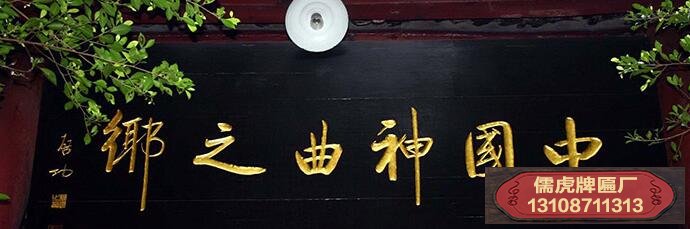 啟功書(shū)法牌匾賞析