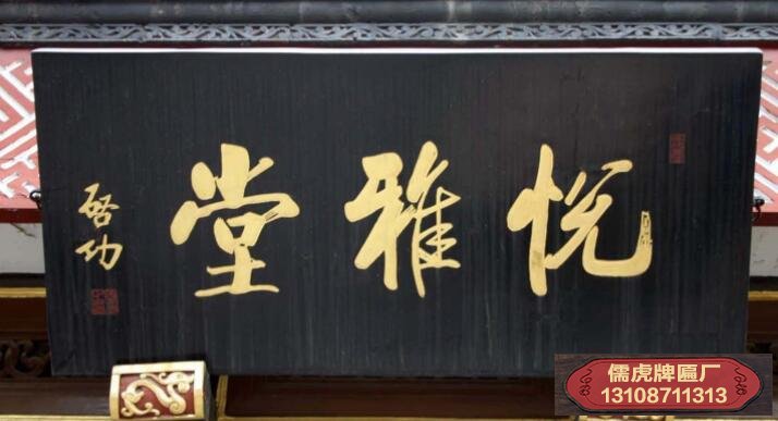 啟功書(shū)法牌匾賞析