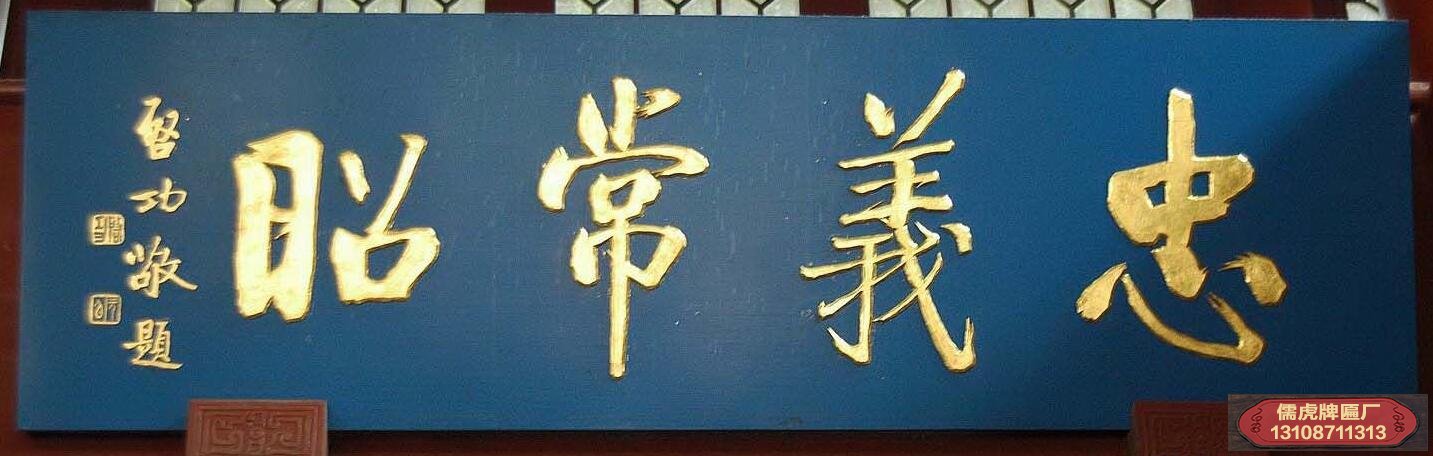 啟功書(shū)法牌匾賞析