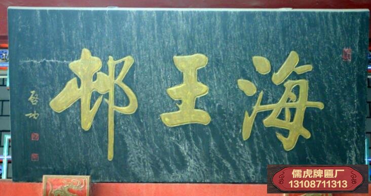 啟功書(shū)法牌匾賞析