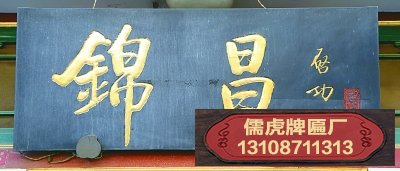 啟功書(shū)法牌匾賞析