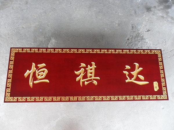 常用木材知識大全