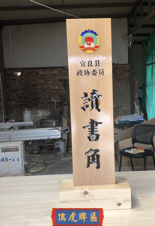 某政府單位桌面木雕擺件
