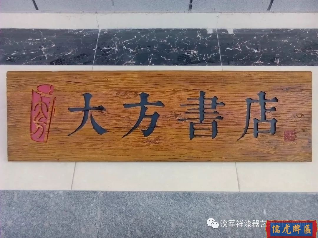 機雕工藝做出來仿古牌匾圖片大全(圖6)