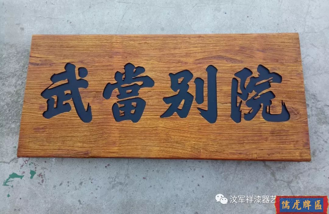 機雕工藝做出來仿古牌匾圖片大全(圖4)