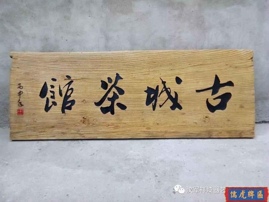 機雕工藝做出來仿古牌匾圖片大全(圖28)