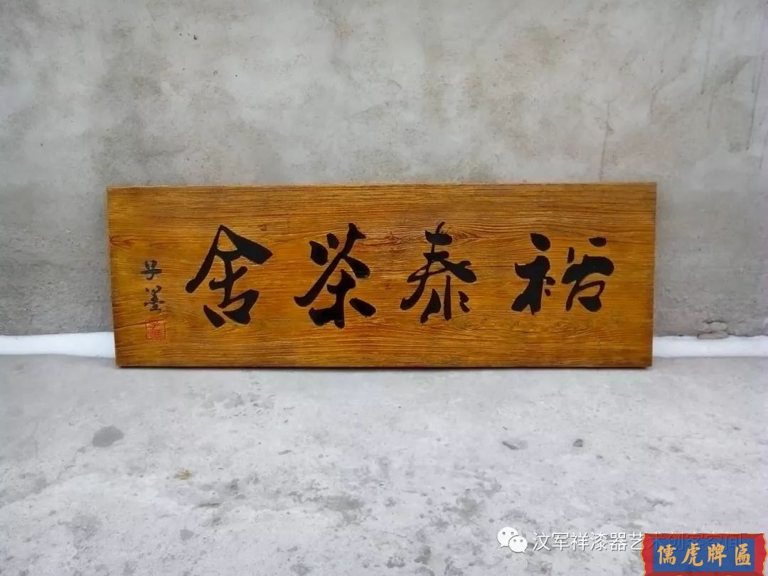 機雕工藝做出來仿古牌匾圖片大全(圖37)