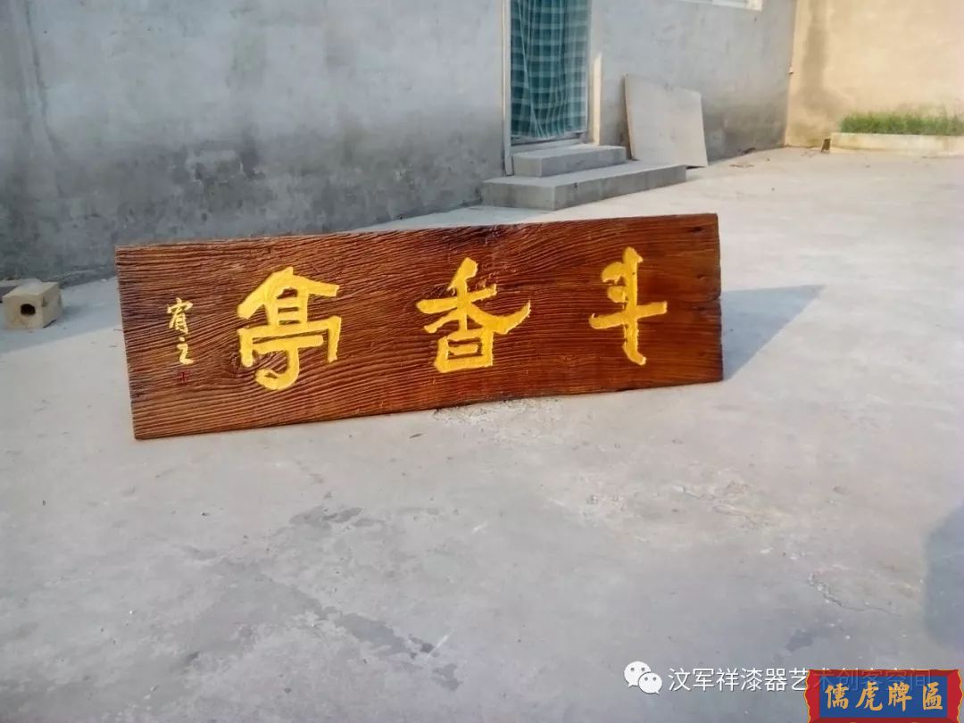 機雕工藝做出來仿古牌匾圖片大全(圖42)