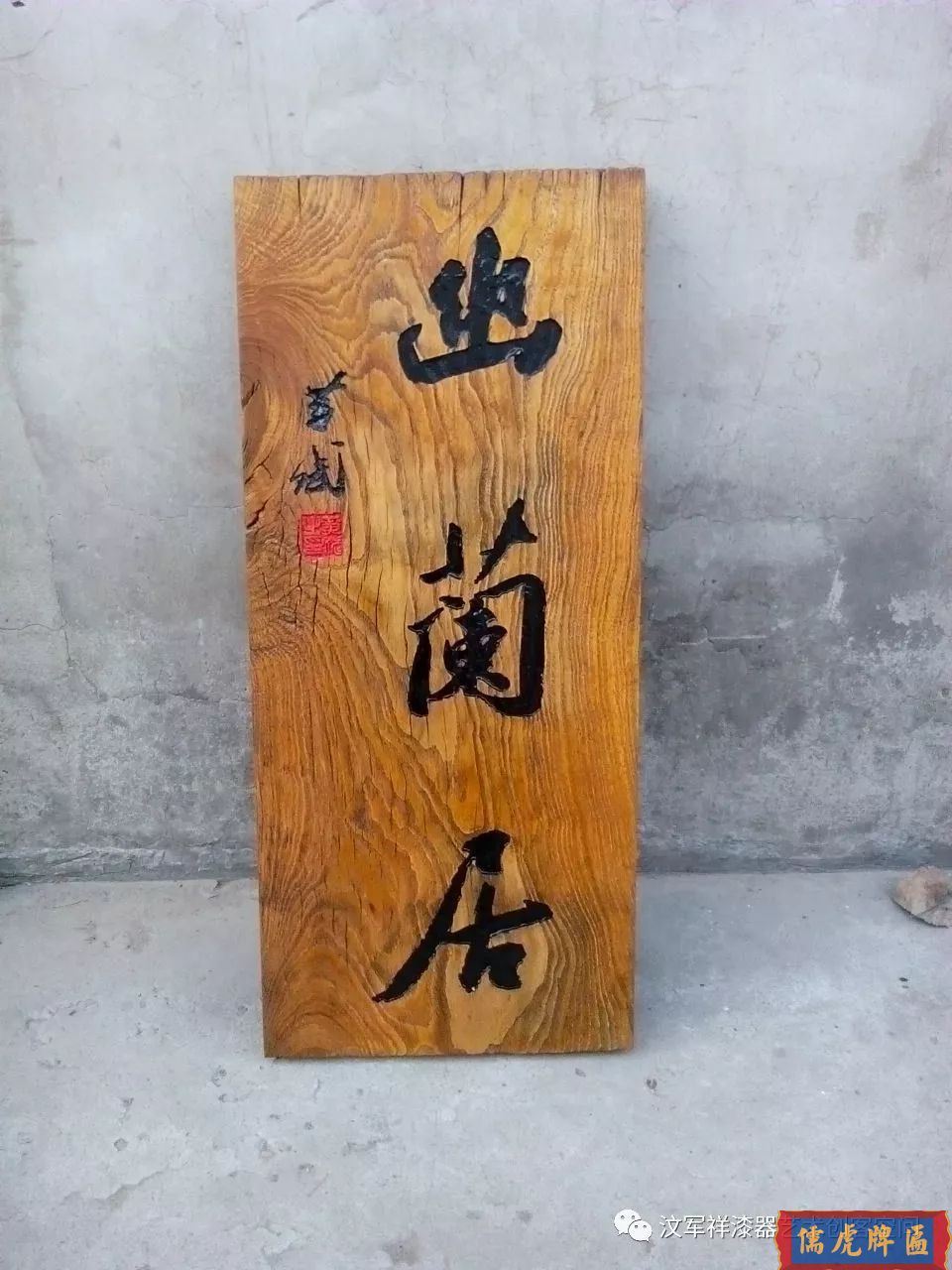 機雕工藝做出來仿古牌匾圖片大全(圖43)