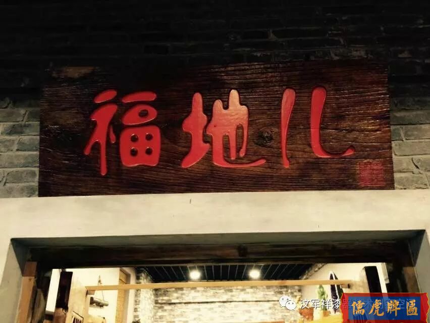 機雕工藝做出來仿古牌匾圖片大全(圖53)