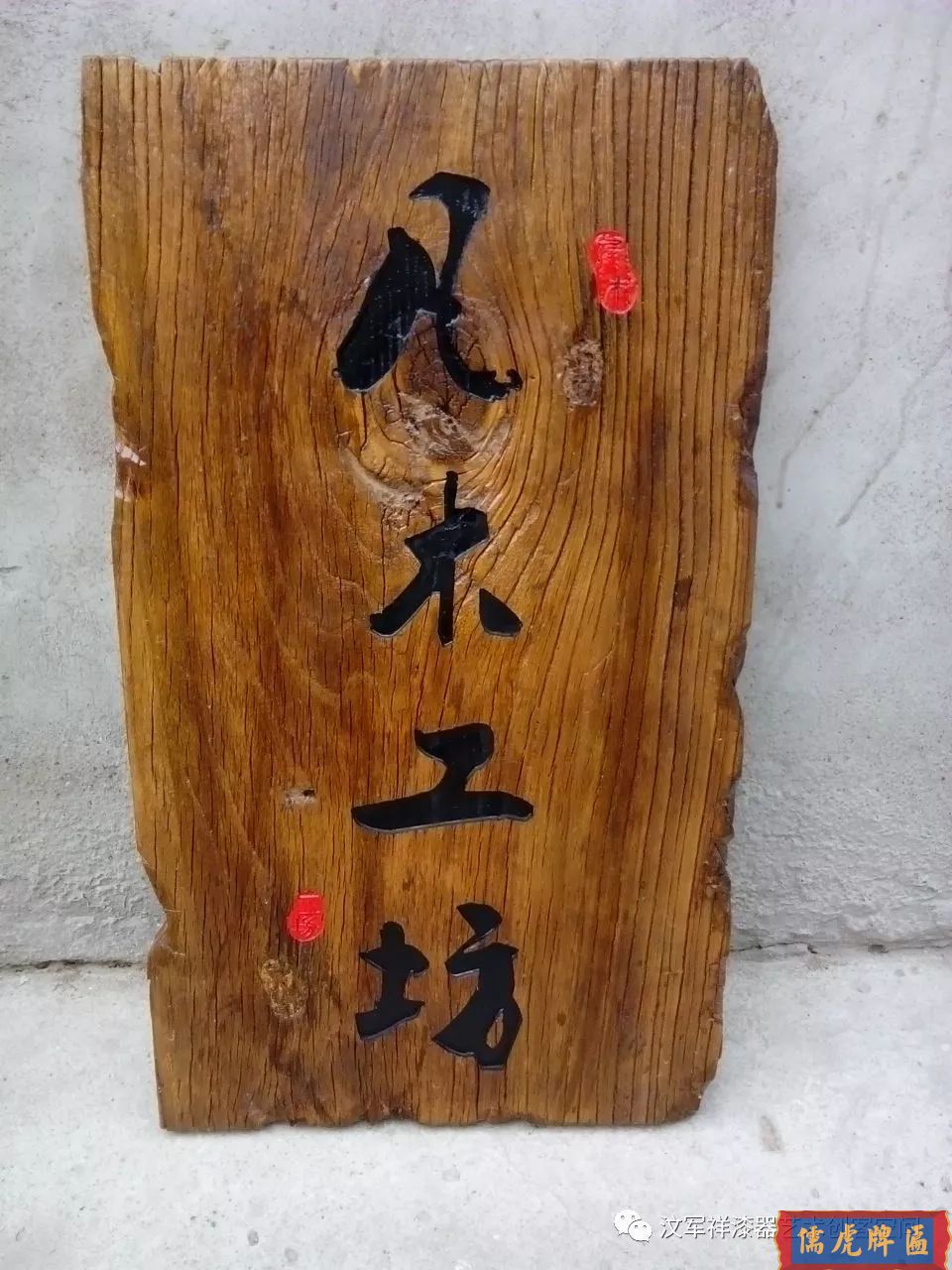 機雕工藝做出來仿古牌匾圖片大全(圖50)