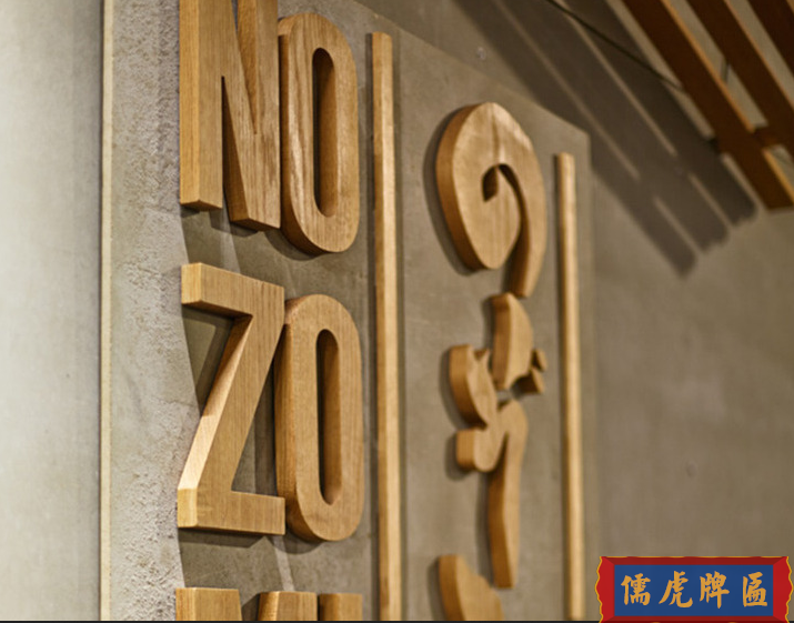 實(shí)木立體字、實(shí)木廣告字、木質(zhì)裝飾字