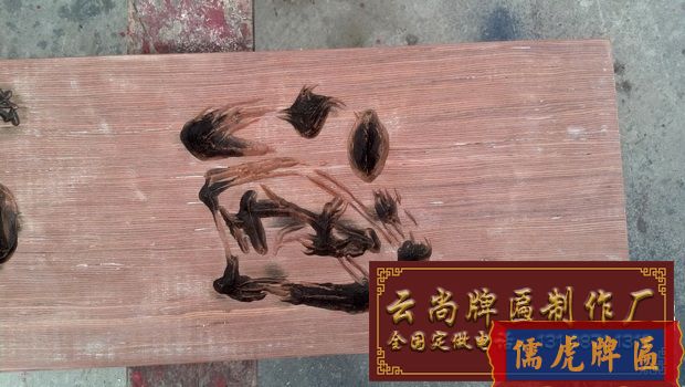 細(xì)磨實木牌匾