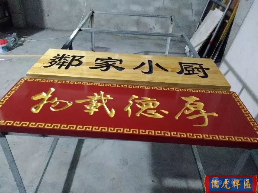 實(shí)木牌匾定做/仿古木雕店鋪門頭加工廠(圖2)