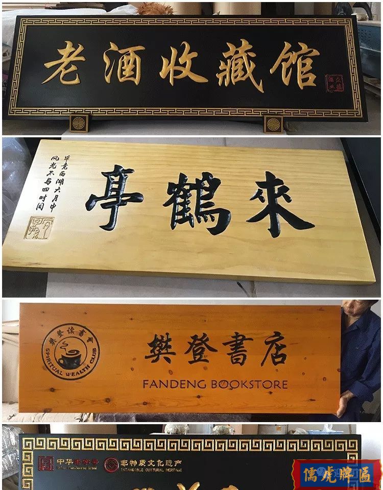 實(shí)木牌匾定做/仿古木雕店鋪門頭加工廠(圖5)