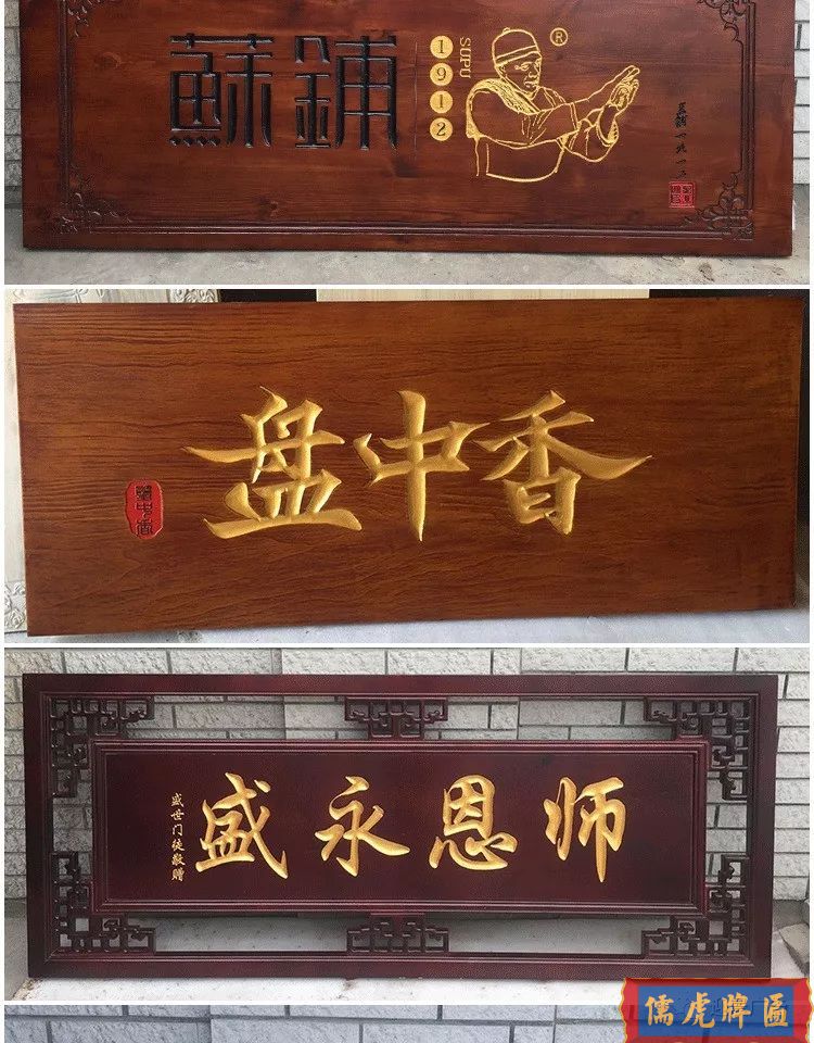 實(shí)木牌匾定做/仿古木雕店鋪門頭加工廠(圖7)