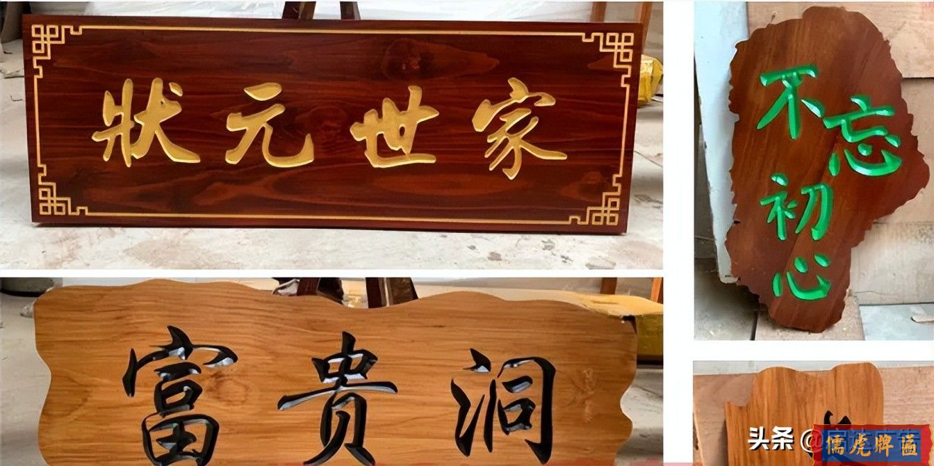 木牌匾在市場(chǎng)上的優(yōu)越性(圖1) 木牌匾在市場(chǎng)上的優(yōu)越性(圖1)