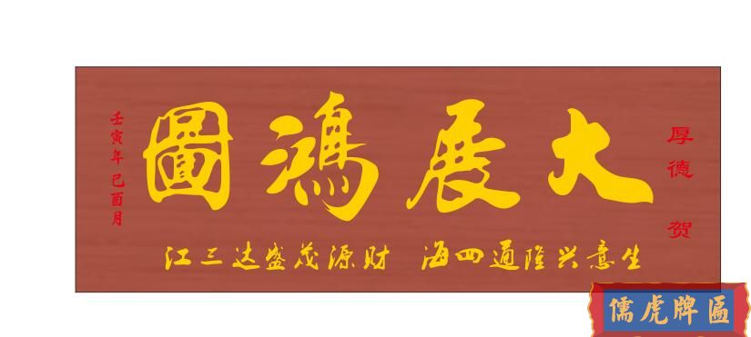 昆明賀匾開業定做(圖2) QQ截圖20220925143013.jpg