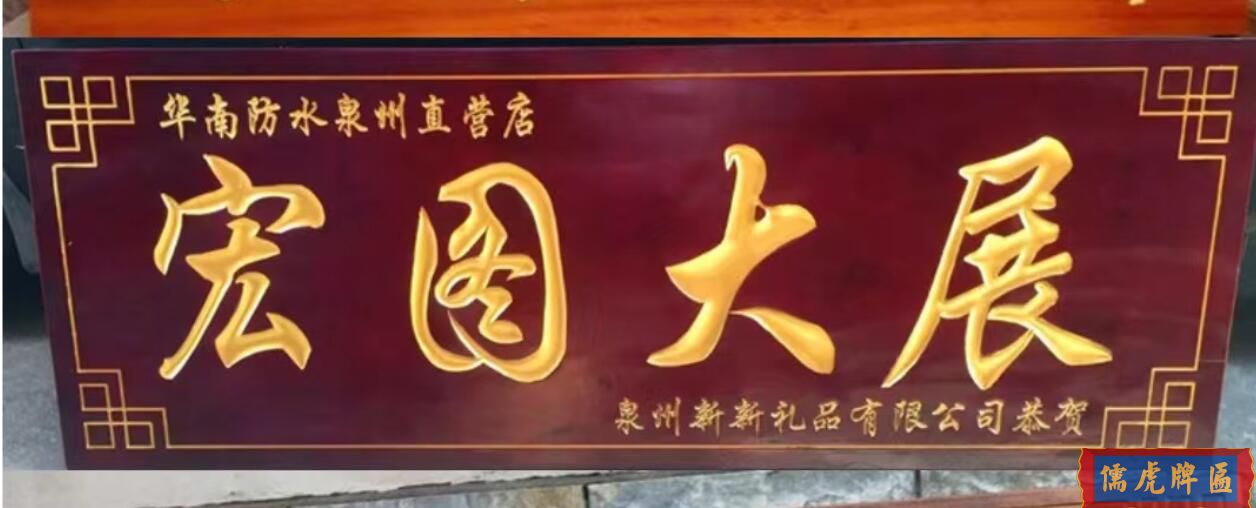昆明賀匾開業定做(圖3) QQ截圖20220925143050.jpg
