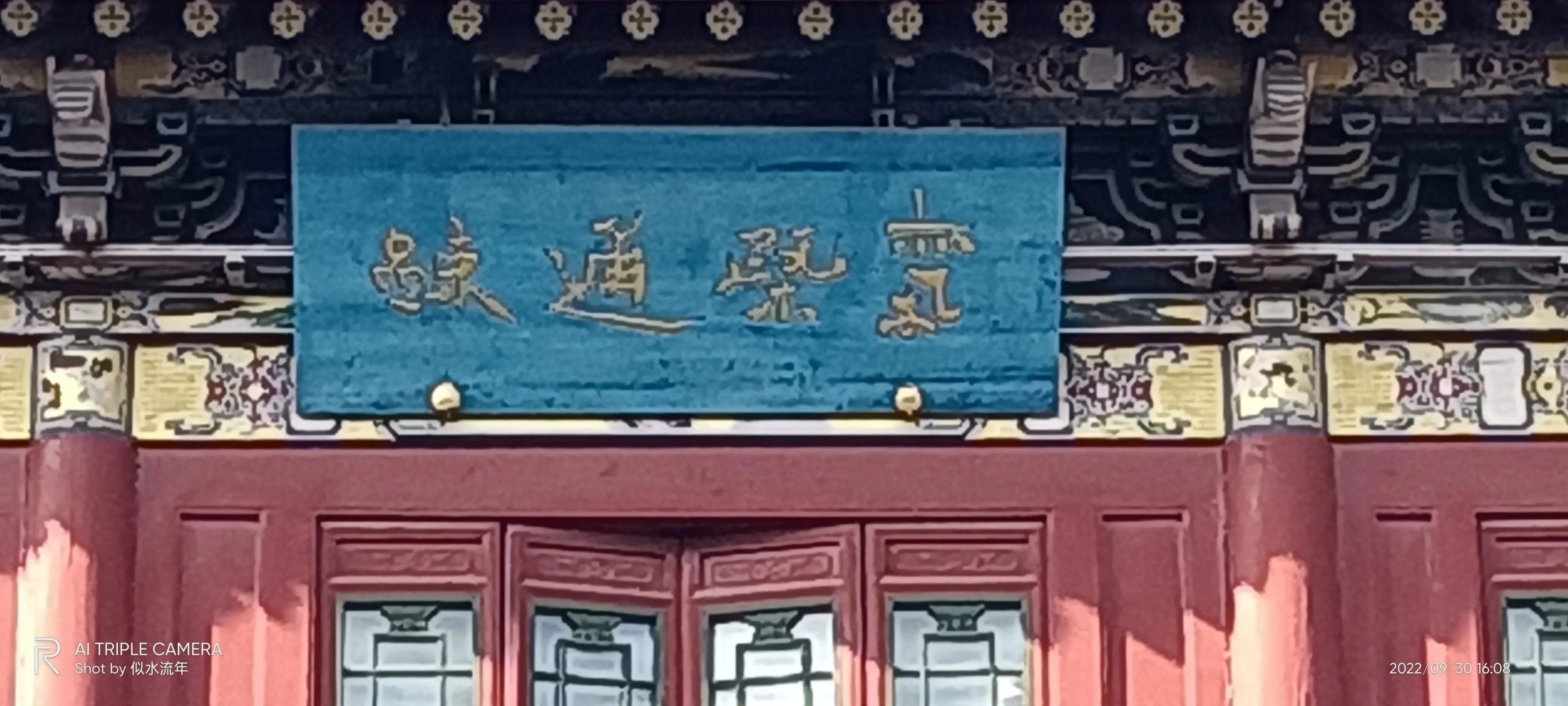 公園古建筑牌匾內容(圖6) 公園古建筑牌匾內容(圖6)