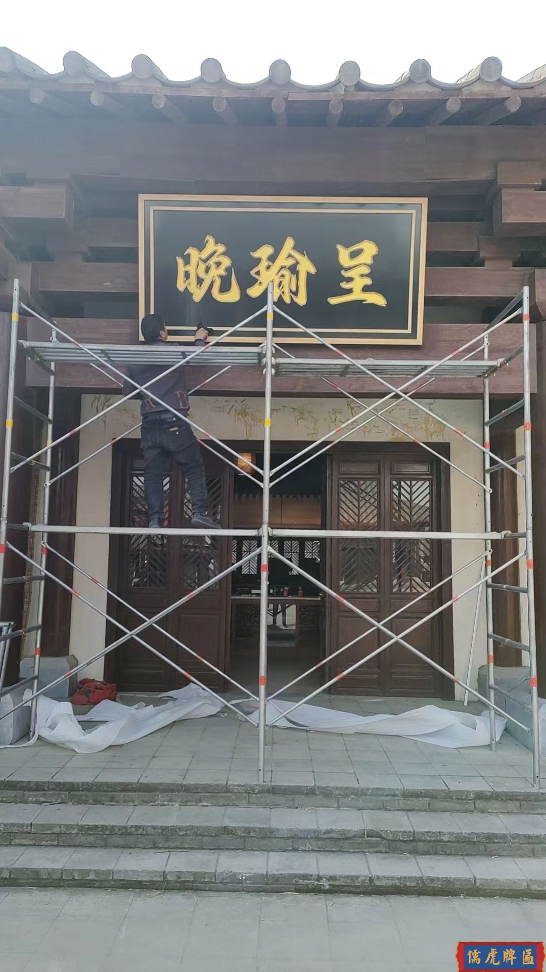 商鋪復古匾額門匾(圖3)