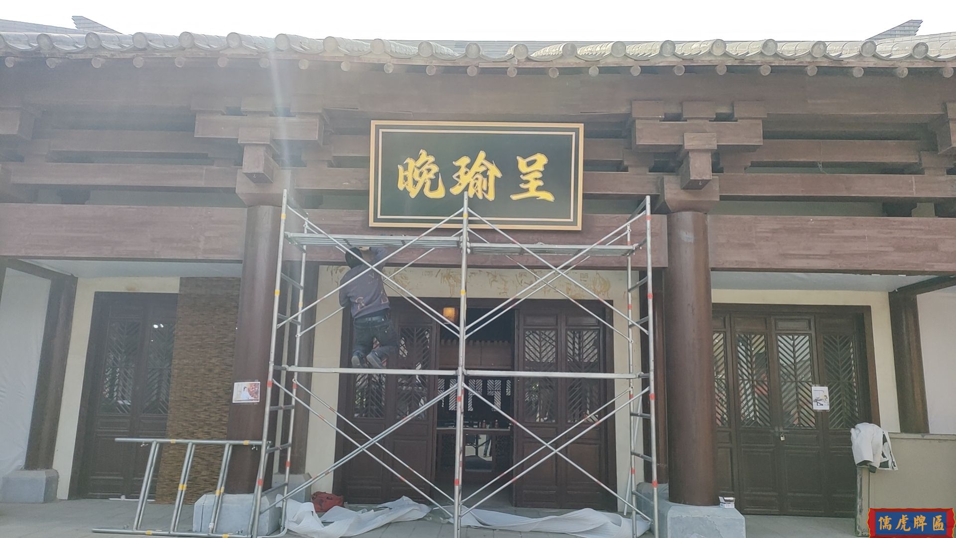 商鋪復古匾額門匾(圖4)