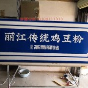 麗江傳統小吃實木牌匾制作案例