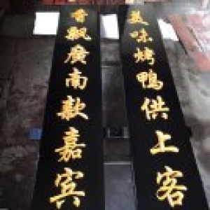 文山廣南烤鴨店實木牌匾制作案例