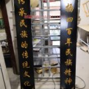 遮奈大宅佛寺實木對聯牌匾制作案例